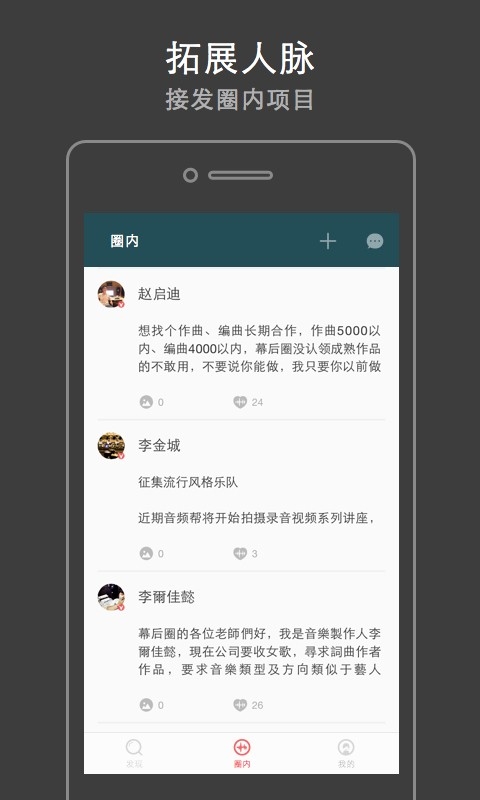 幕后圈  v3.1图2