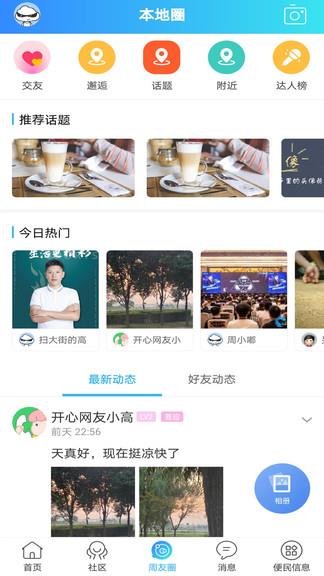 周口论坛官方版  v6图4