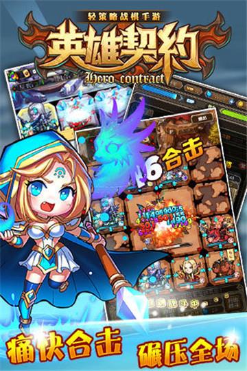 英雄契约2  v2.1.0图2