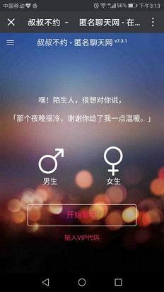 叔叔不约匿名聊天官网  v2.32.00图3