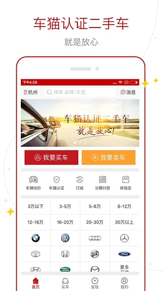 车猫二手车  v2.8.1图2