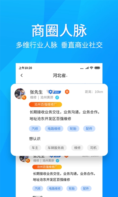 小易货车宝  v1.0图1