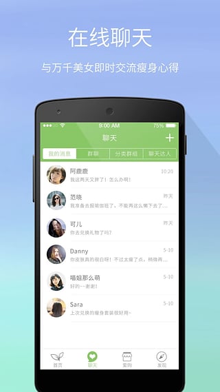 每日一瘦手机版  v3.1图4