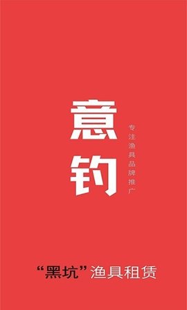 租渔具商户  v1.00图1