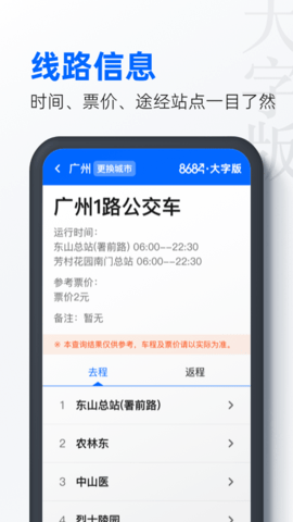 8684公交大字版  v1.0.1图1