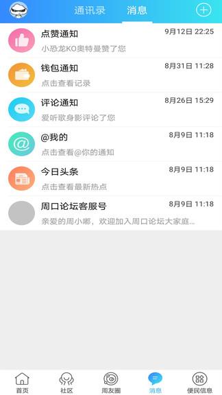 周口论坛官方版  v6图1