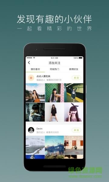 网易轻博客(lofter)  v7.0.2图4