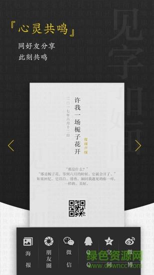 见字如面  v1.1.0图4