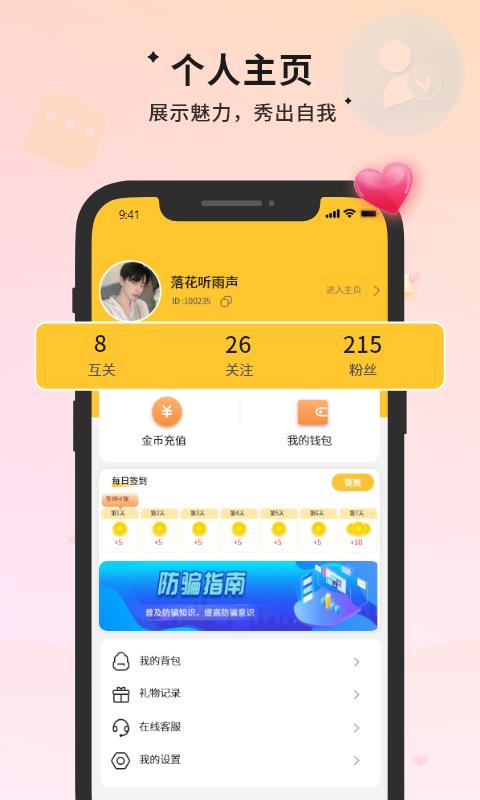 附近约伴  v1.1.6图2