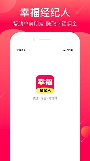 幸福经纪人正式版  v2.8.0.204图2