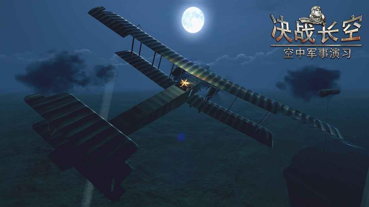 决战长空  v1.2.1图2