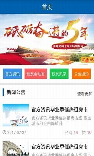 山东财经大学  v1.0图1