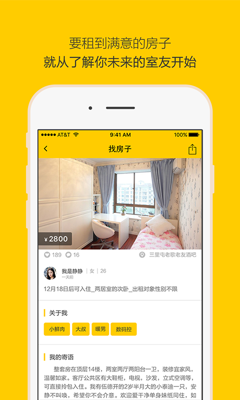 合租吧  v1.0图1