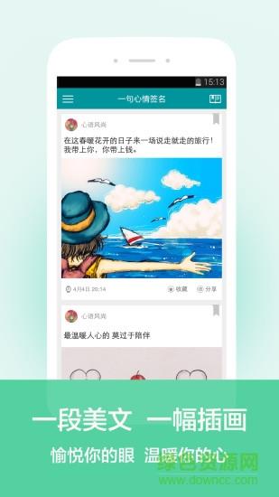 一句心情签名  v3.9.9.2图3