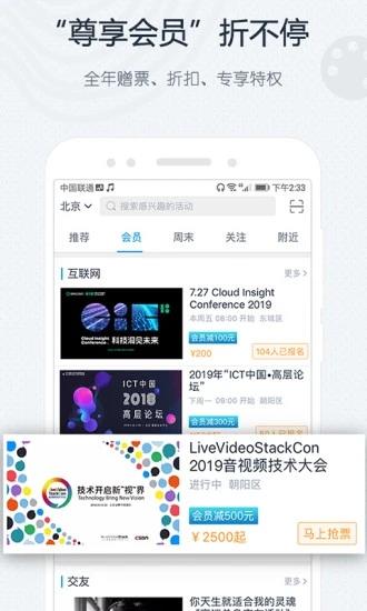 互动吧客户端  v8.5.3图3