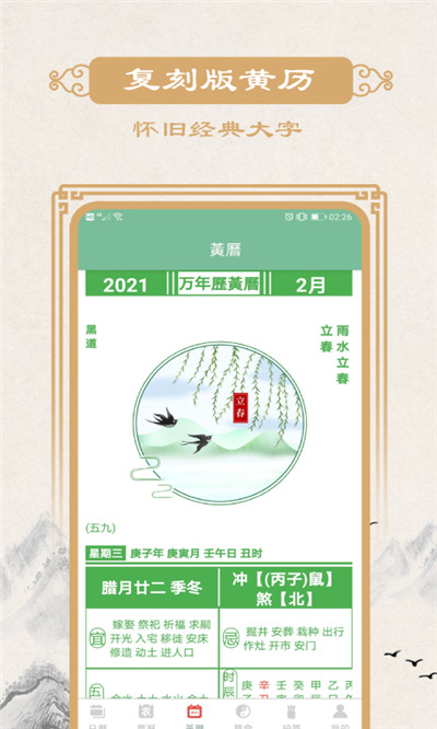 瑾软万年历  v1.0.0图3