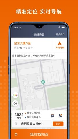 金宇出租司机端  v5.40.0.0004图3