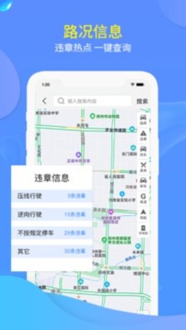 交广领航  v4.5.3图3