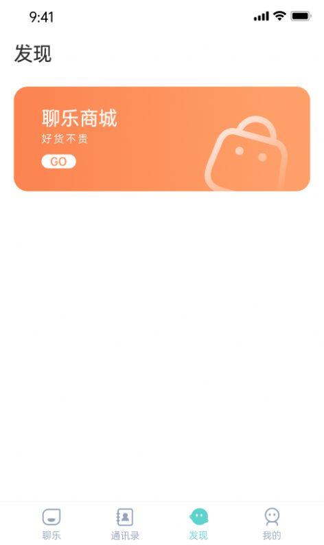 聊乐  v2.1.0图3