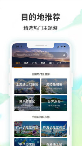 要出发周边游  v6.3.48图2