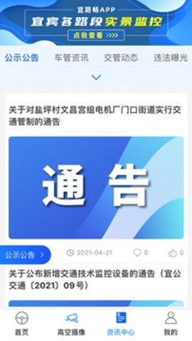 宜路畅  v1.9.6图3