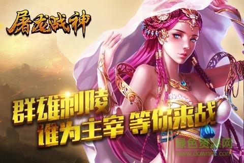 屠龙战神万界网络  v1.1.25604图4