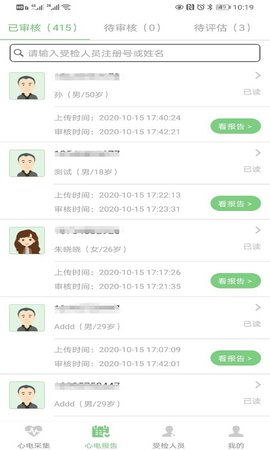 康乃心机构端  v1.5.12图1