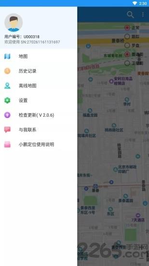 小鹏定位助手  v2.3.3图1