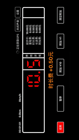 出租车打表器  v1.2.11图1