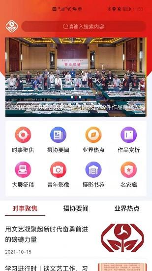 中国摄影家协会2022官方版