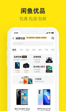 闲鱼网站二手市场  v7.2.50图1