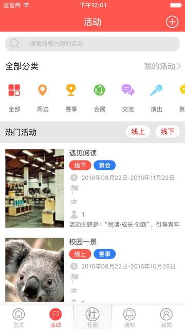 中国大学生在线  v1.0图2