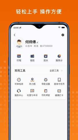 金宇出租司机端  v5.40.0.0004图1