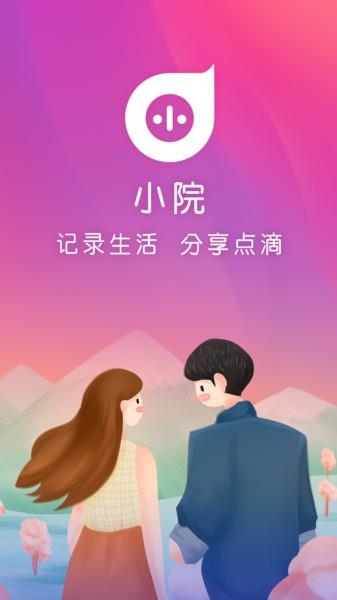 小院官方版  v2.3.2图3