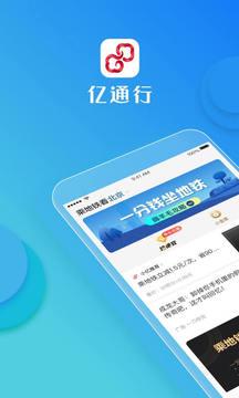 亿通行  v5.0.8图1