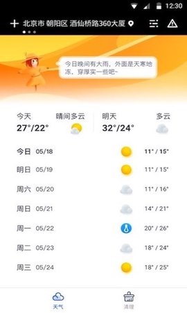 指间天气  v1.7.6图1