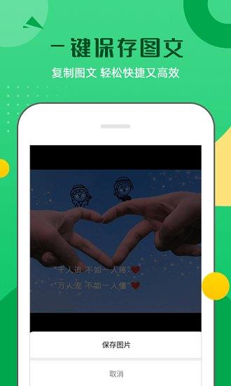 朋友圈文案  v1.0.23图4