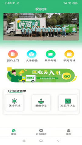 收废猿  v1.0.1图3