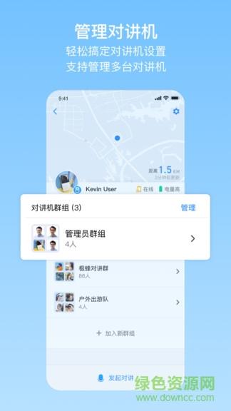 极蜂网络对讲机  v1.3.4图4