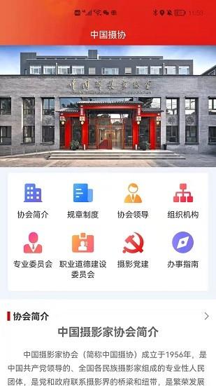 中国摄影家协会2022官方版  v1.3.4图3