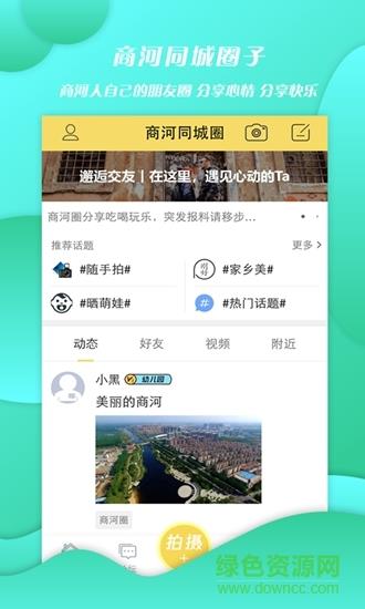 商河网  v3.0图4