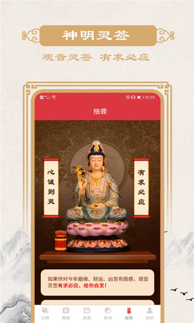 瑾软万年历  v1.0.0图2