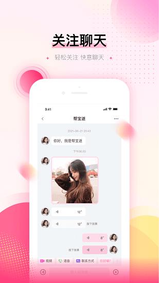 可对交友官方版  v1.2.0图3