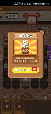 我的火锅店  v1.0.1图2