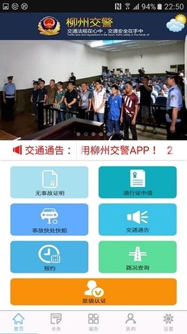 柳州交警  v2.5.7图3