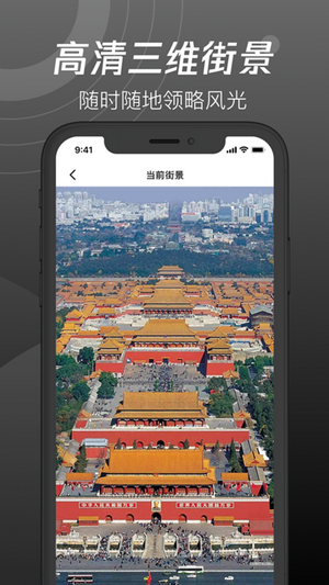 世界街景3D地图  v1.0图3