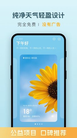 纯净天气预报  v1.0.0图1