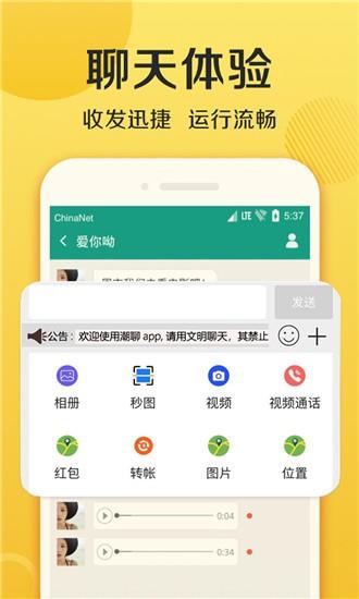 潮聊  v0.0.8图3