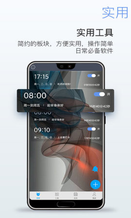 起床闹钟  v4.8.17图3