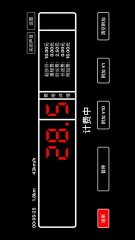 出租车打表器  v1.2.11图3